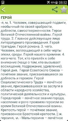 Скачать Русский толковый словарь [Полная версия] RU apk на Андроид