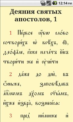Скачать Апостол [Premium] RU apk на Андроид