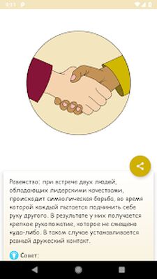 Скачать Язык тела - Обмани меня. Жесты и микровыражения [Unlocked] RU apk на Андроид