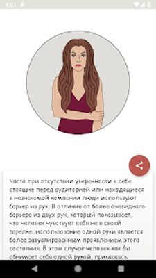 Скачать Язык тела - Обмани меня. Жесты и микровыражения [Unlocked] RU apk на Андроид