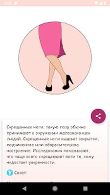 Скачать Язык тела - Обмани меня. Жесты и микровыражения [Unlocked] RU apk на Андроид