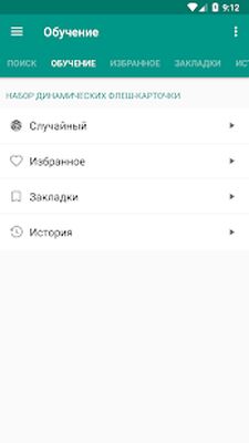 Скачать Словарь Синонимов Русского Языка - оффлайн словарь [Полная версия] RUS apk на Андроид