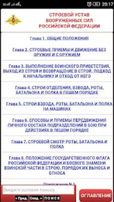 Скачать Уставы ВС РФ [Unlocked] RUS apk на Андроид