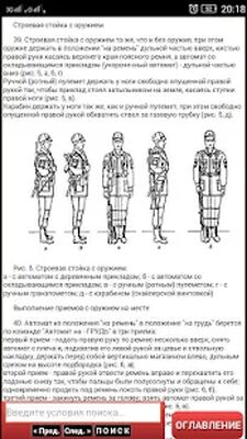 Скачать Уставы ВС РФ [Unlocked] RUS apk на Андроид