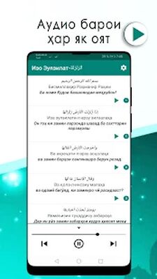 Скачать Ёсин ва Таборак. Сураҳои майда [Premium] RUS apk на Андроид