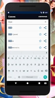 Скачать СОННИК Толкование снов на русском без интернета [Без рекламы] RUS apk на Андроид