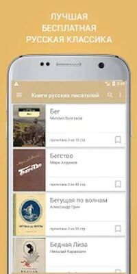 Скачать Лучшие книги русских писателей классиков бесплатно [Без рекламы] RU apk на Андроид