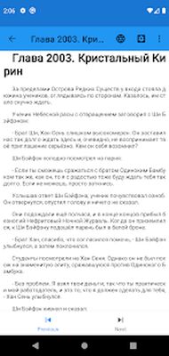 Скачать RanobeReader - читалка для ранобэ [Premium] RUS apk на Андроид