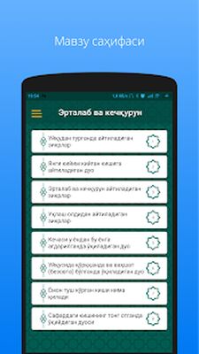 Скачать Мусулмон Қўрғони (дуо ва зикрлар) [Полная версия] RUS apk на Андроид