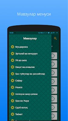 Скачать Мусулмон Қўрғони (дуо ва зикрлар) [Полная версия] RUS apk на Андроид