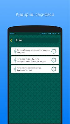 Скачать Мусулмон Қўрғони (дуо ва зикрлар) [Полная версия] RUS apk на Андроид