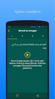 Скачать Мусулмон Қўрғони (дуо ва зикрлар) [Полная версия] RUS apk на Андроид