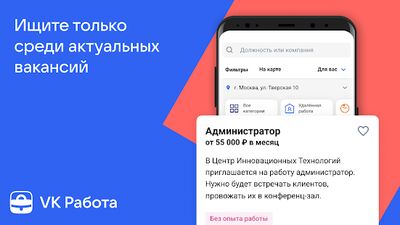 Скачать VK Работа: поиск работы рядом [Полная версия] RUS apk на Андроид