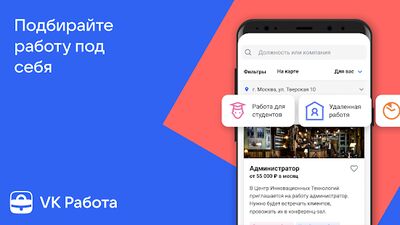 Скачать VK Работа: поиск работы рядом [Полная версия] RUS apk на Андроид