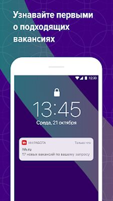 Скачать Поиск работы на hh. Вакансии рядом с домом [Без рекламы] RU apk на Андроид