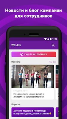 Скачать WB Job [Premium] RUS apk на Андроид