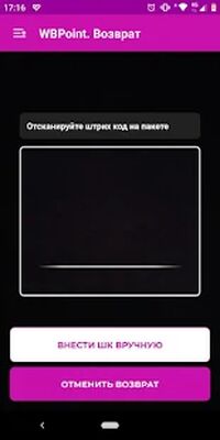 Скачать WB Point [Unlocked] RU apk на Андроид