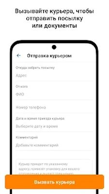 Скачать Почта России [Unlocked] RUS apk на Андроид