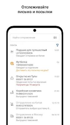 Скачать Почта России [Unlocked] RUS apk на Андроид