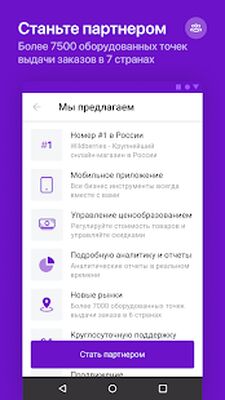 Скачать WB Партнёры [Premium] RU apk на Андроид