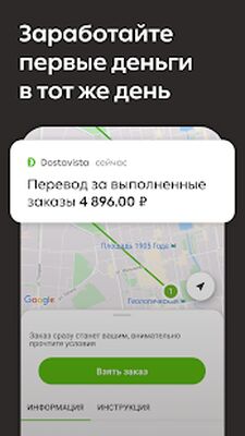 Скачать Dostavista — работа курьером [Без рекламы] RU apk на Андроид
