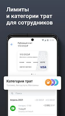 Скачать Тинькофф Бизнес для ИП и ООО [Premium] RU apk на Андроид