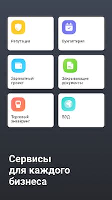 Скачать Тинькофф Бизнес для ИП и ООО [Premium] RU apk на Андроид