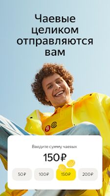 Скачать Работа курьером - Яндекс.Еда [Без рекламы] RUS apk на Андроид
