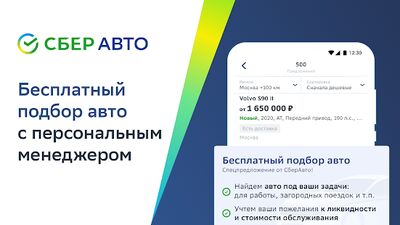 Скачать CберАвто: Купить, продать авто [Premium] RUS apk на Андроид