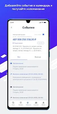 Скачать ЕИС [Premium] RU apk на Андроид