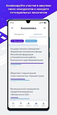 Скачать ЕИС [Premium] RU apk на Андроид