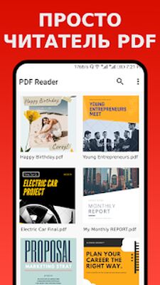 Скачать PDF Reader - читатель PDF [Unlocked] RU apk на Андроид