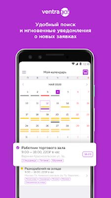 Скачать Ventra Go! [Полная версия] RU apk на Андроид