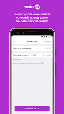 Скачать Ventra Go! [Полная версия] RU apk на Андроид