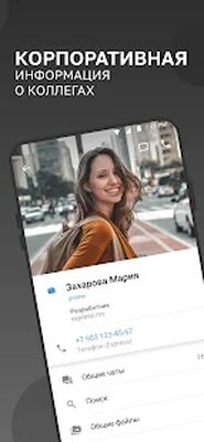 Скачать eXpress: Enterprise Messaging [Unlocked] RUS apk на Андроид