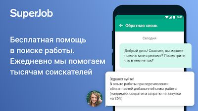 Скачать Работа Superjob: поиск вакансий, создать резюме [Unlocked] RUS apk на Андроид