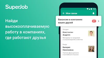 Скачать Работа Superjob: поиск вакансий, создать резюме [Unlocked] RUS apk на Андроид