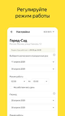 Скачать Яндекс.Еда для ресторанов [Полная версия] RU apk на Андроид