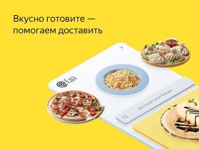 Скачать Яндекс.Еда для ресторанов [Полная версия] RU apk на Андроид