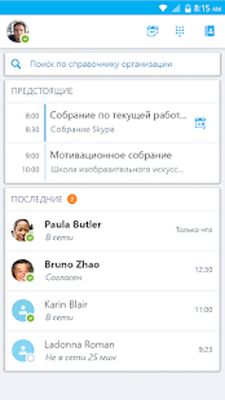 Скачать Skype for Business for Android [Premium] RUS apk на Андроид