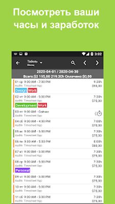 Скачать Табель - Рабочие Часы [Premium] RUS apk на Андроид