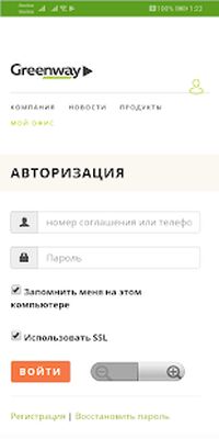 Скачать MyGreenway регистрация [Premium] RUS apk на Андроид