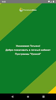 Скачать Урожай РСХБ [Unlocked] RU apk на Андроид