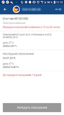 Скачать Мой Мосэнергосбыт [Полная версия] RU apk на Андроид