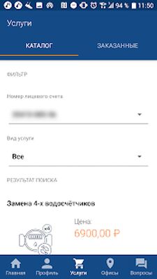 Скачать Мой Мосэнергосбыт [Полная версия] RU apk на Андроид
