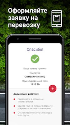 Скачать ПЭК — грузоперевозки в 100000 населенных пунктов [Без рекламы] RUS apk на Андроид
