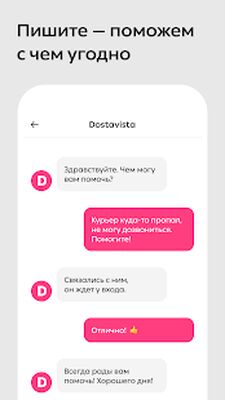 Скачать Dostavista — доставка для бизнеса и не только [Без рекламы] RUS apk на Андроид