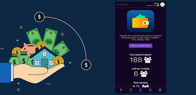 Скачать Dark Money - Мобильный заработок [Premium] RUS apk на Андроид