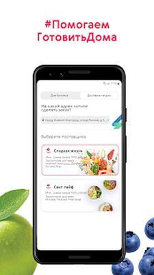 Скачать Smart. Продукты и доставка [Unlocked] RUS apk на Андроид