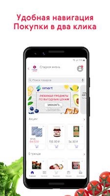 Скачать Smart. Продукты и доставка [Unlocked] RUS apk на Андроид